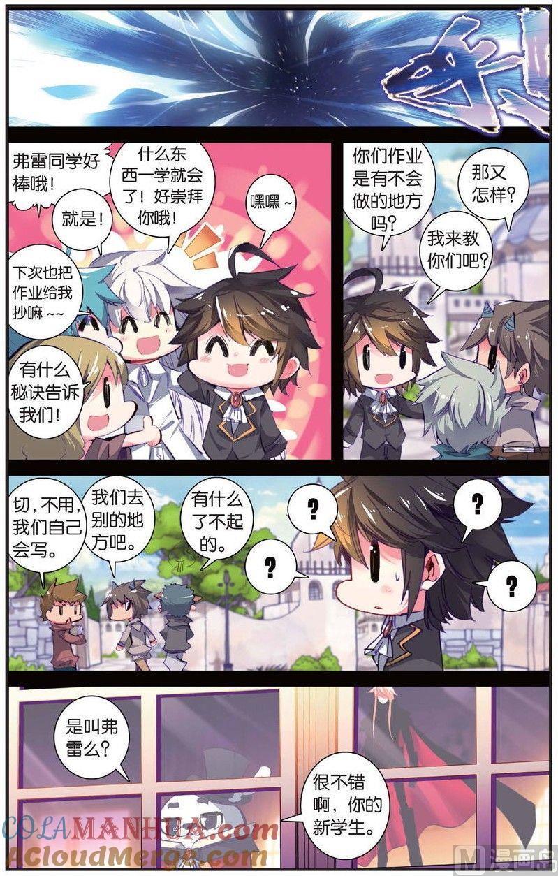 浪漫传说 第150话 太阳的陨落 1 第5页