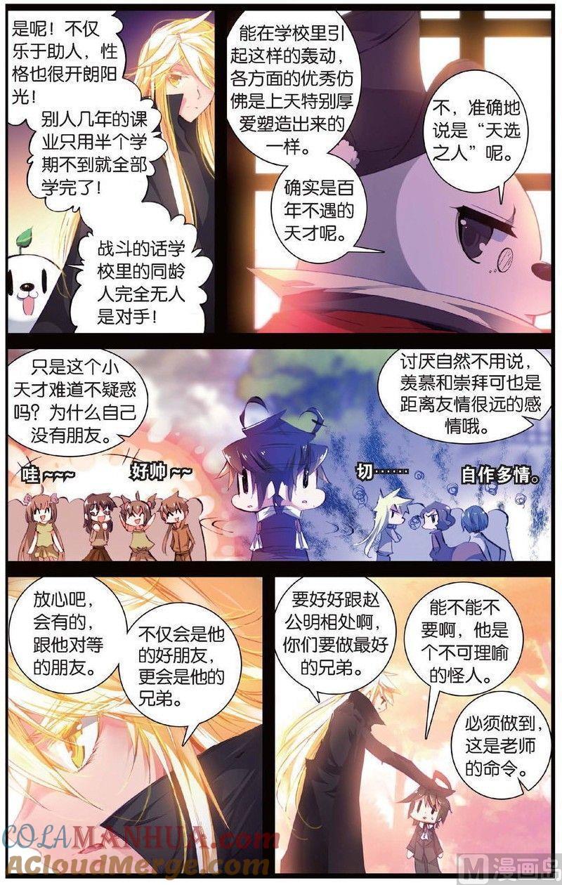浪漫传说 第150话 太阳的陨落 1 第6页