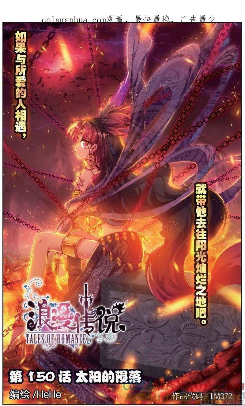 浪漫传说 第150话 太阳的陨落 1 第1页