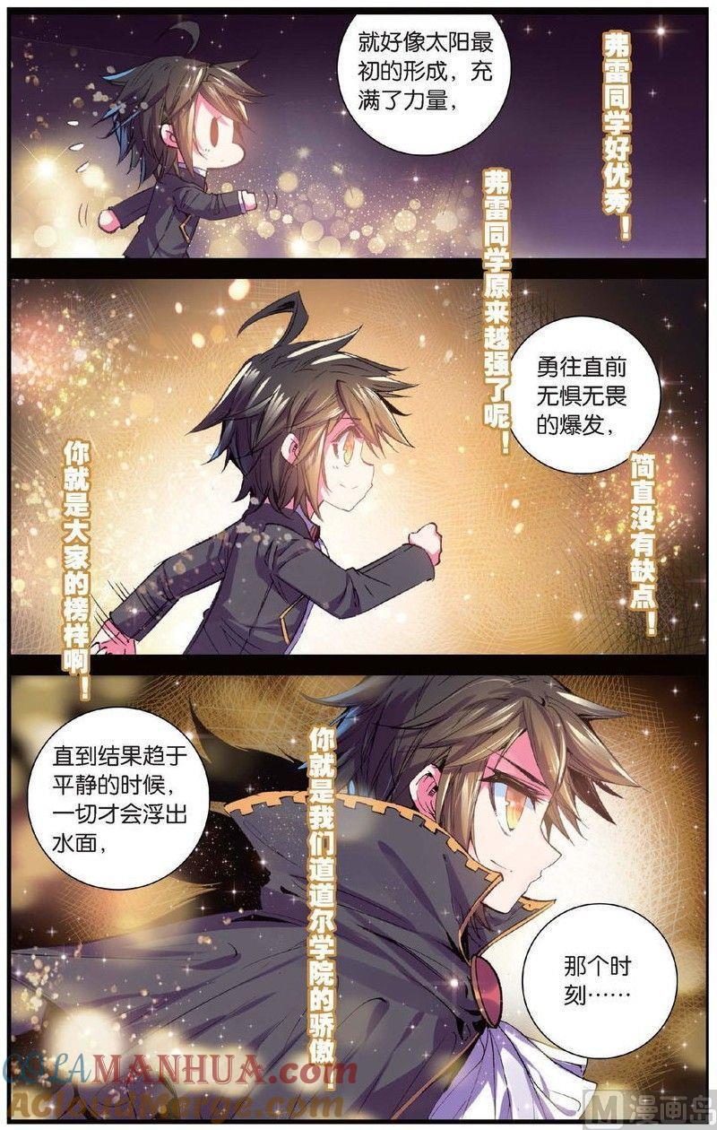 浪漫传说 第150话 太阳的陨落 2 第2页