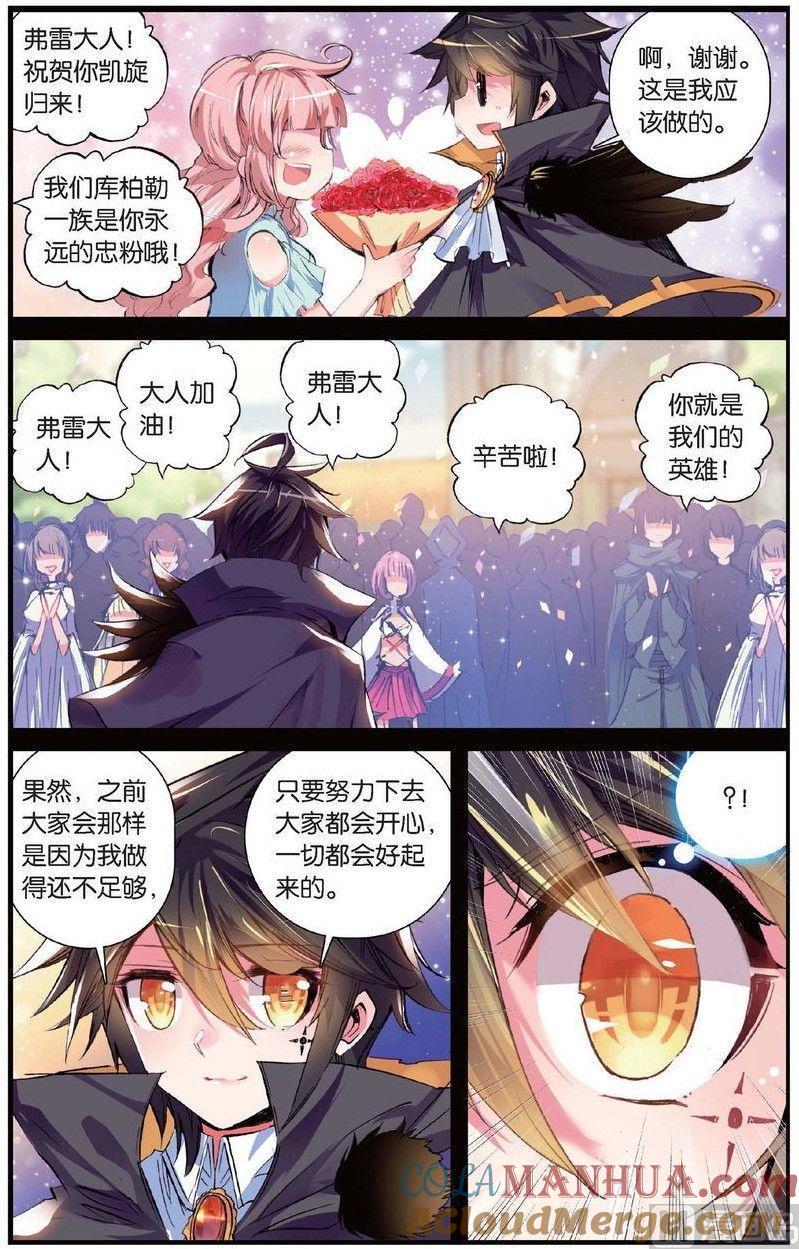 浪漫传说 第150话 太阳的陨落 2 第5页