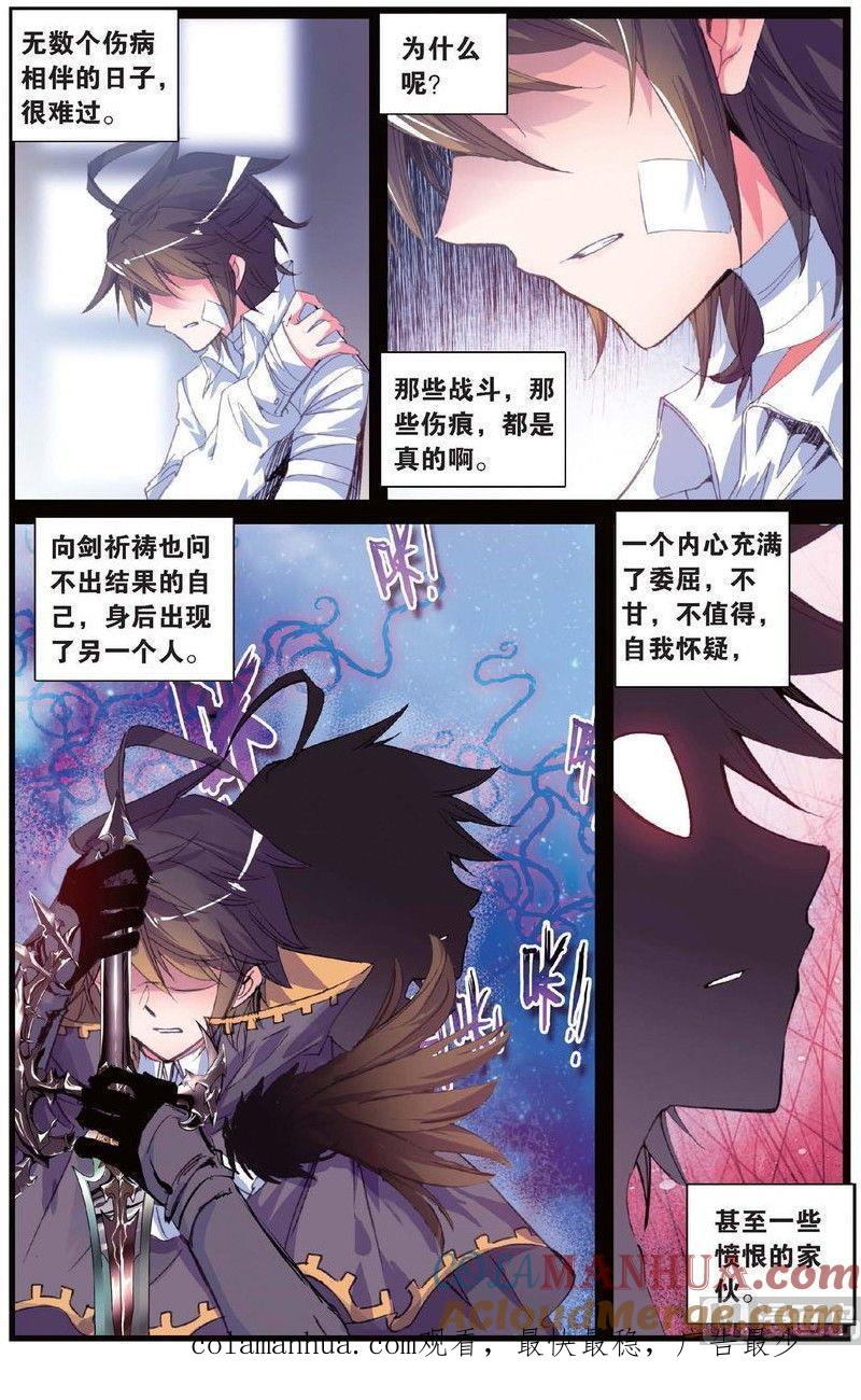浪漫传说 第150话 太阳的陨落 2 第8页