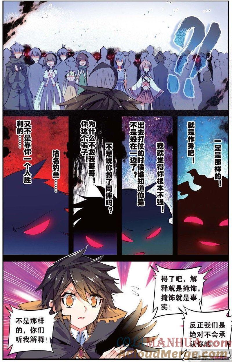 浪漫传说 第150话 太阳的陨落 2 第6页