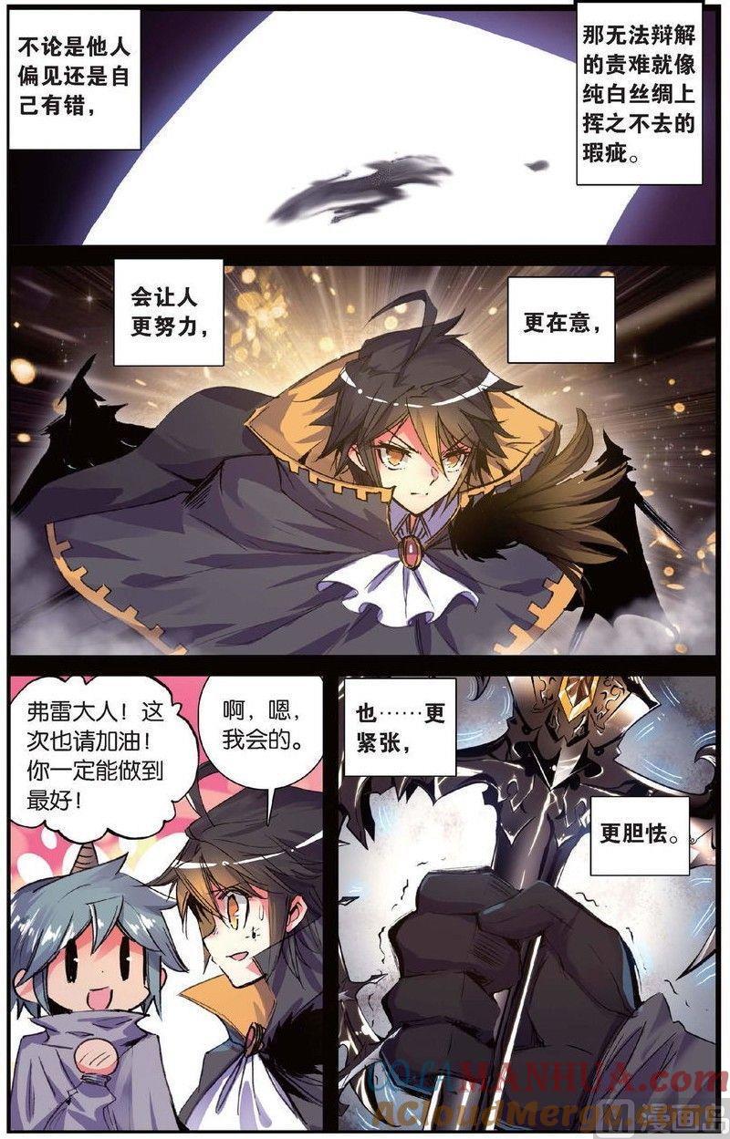 浪漫传说 第150话 太阳的陨落 2 第7页