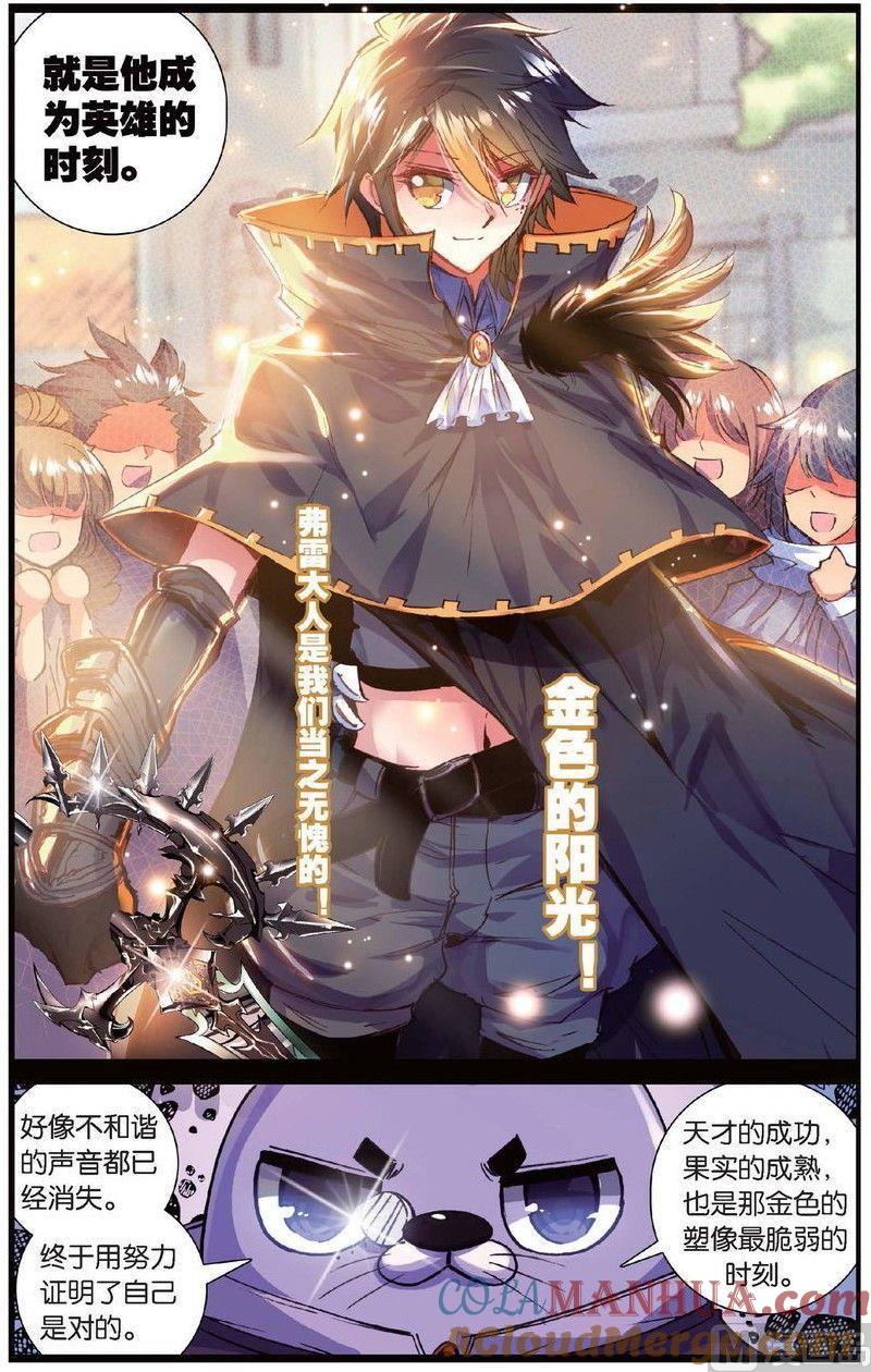 浪漫传说 第150话 太阳的陨落 2 第3页