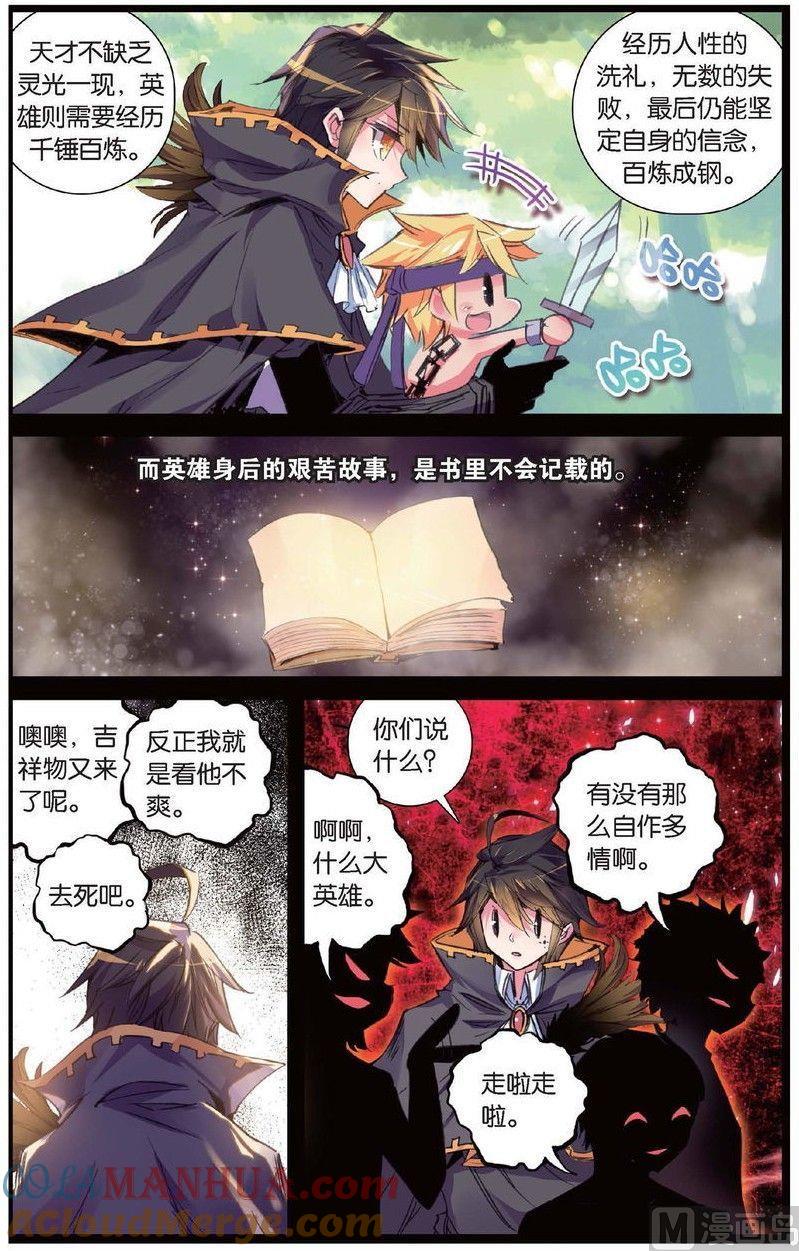 浪漫传说 第150话 太阳的陨落 2 第4页