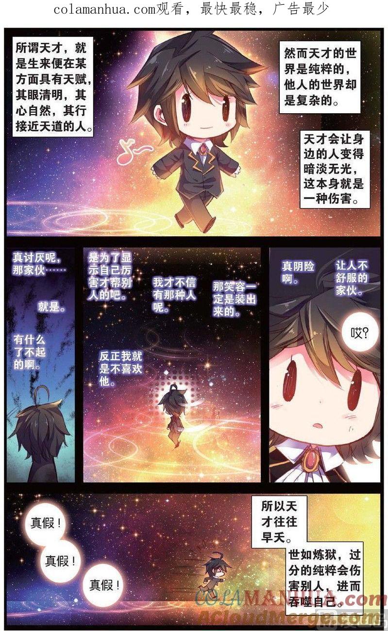 浪漫传说 第150话 太阳的陨落 2 第1页