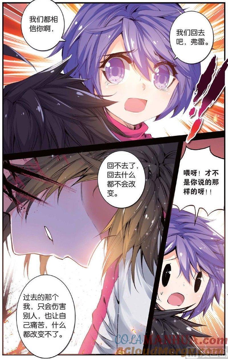 浪漫传说 第150话 太阳的陨落 3 第7页