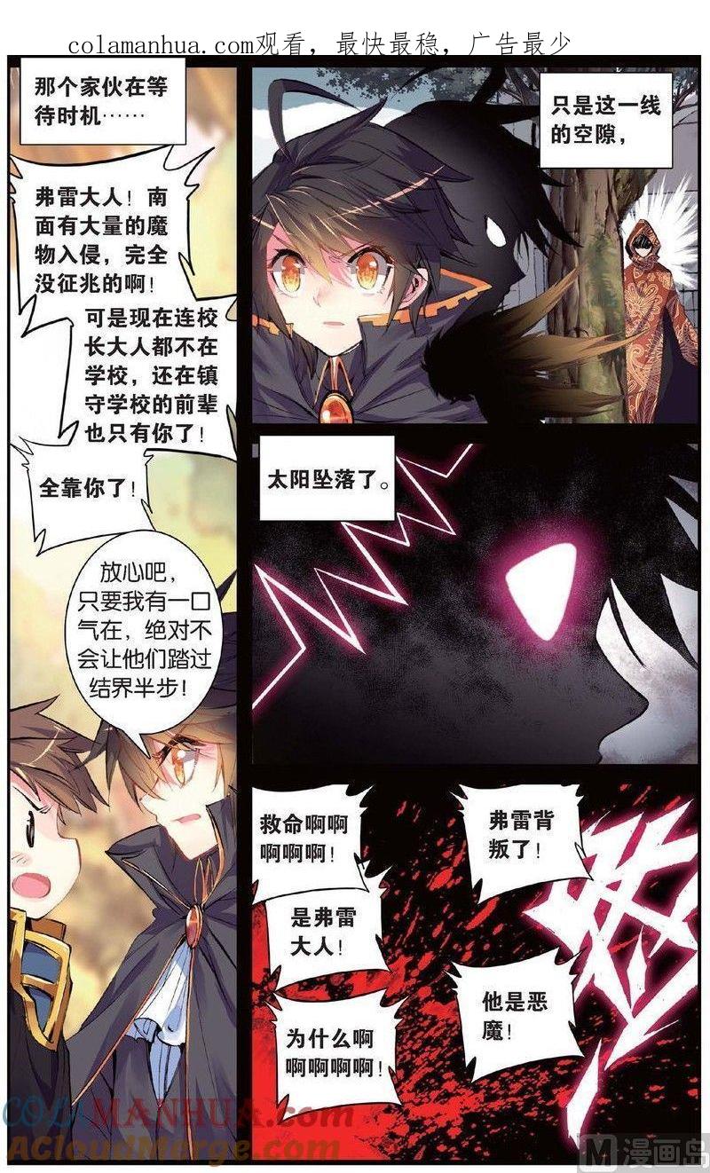 浪漫传说 第150话 太阳的陨落 3 第1页