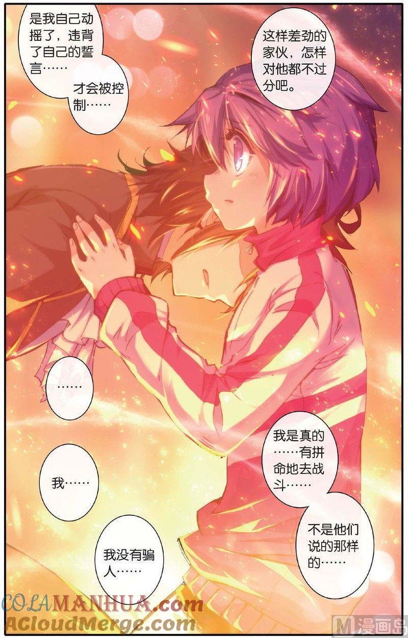 浪漫传说 第150话 太阳的陨落 3 第6页