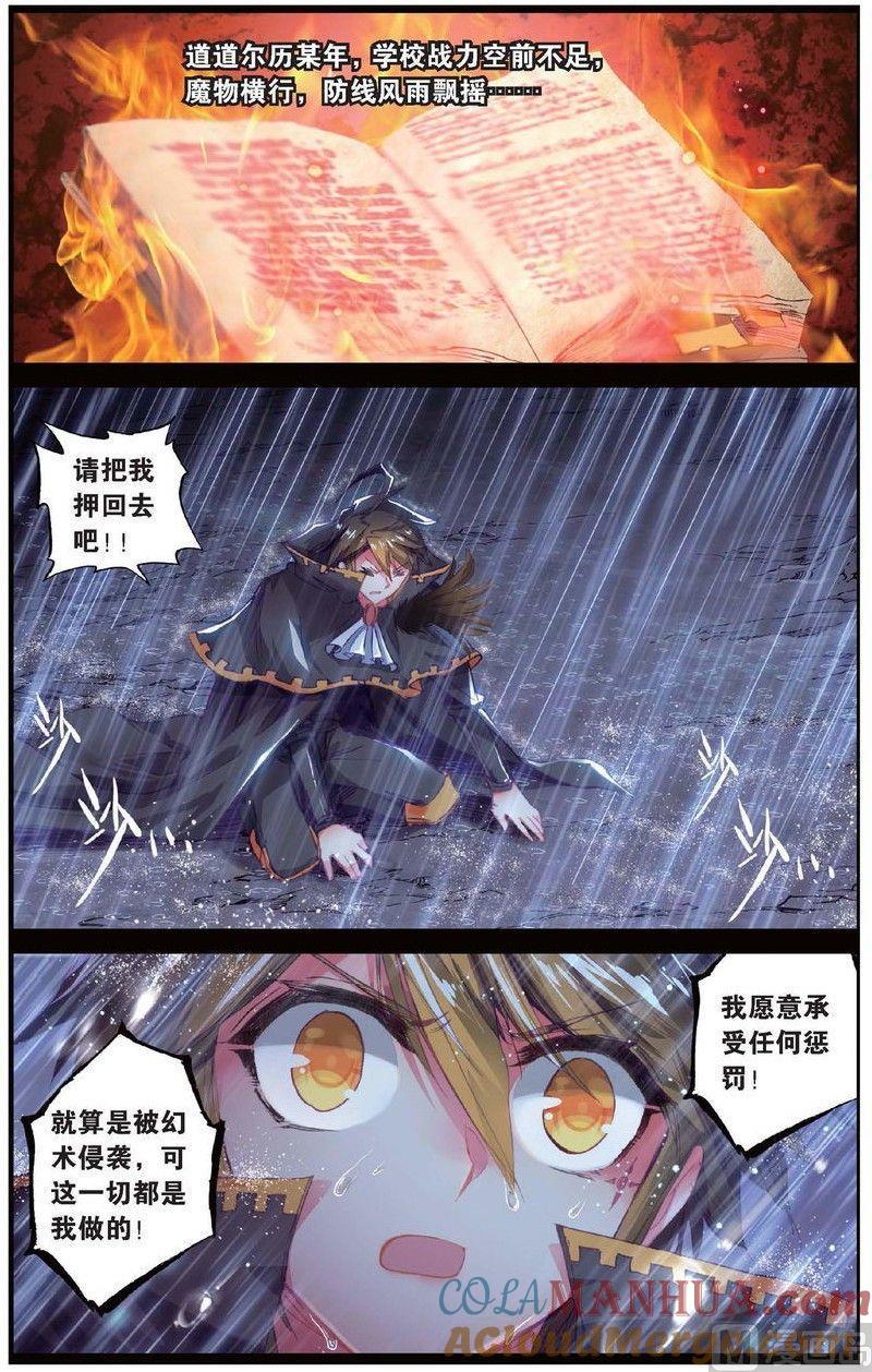 浪漫传说 第150话 太阳的陨落 3 第2页