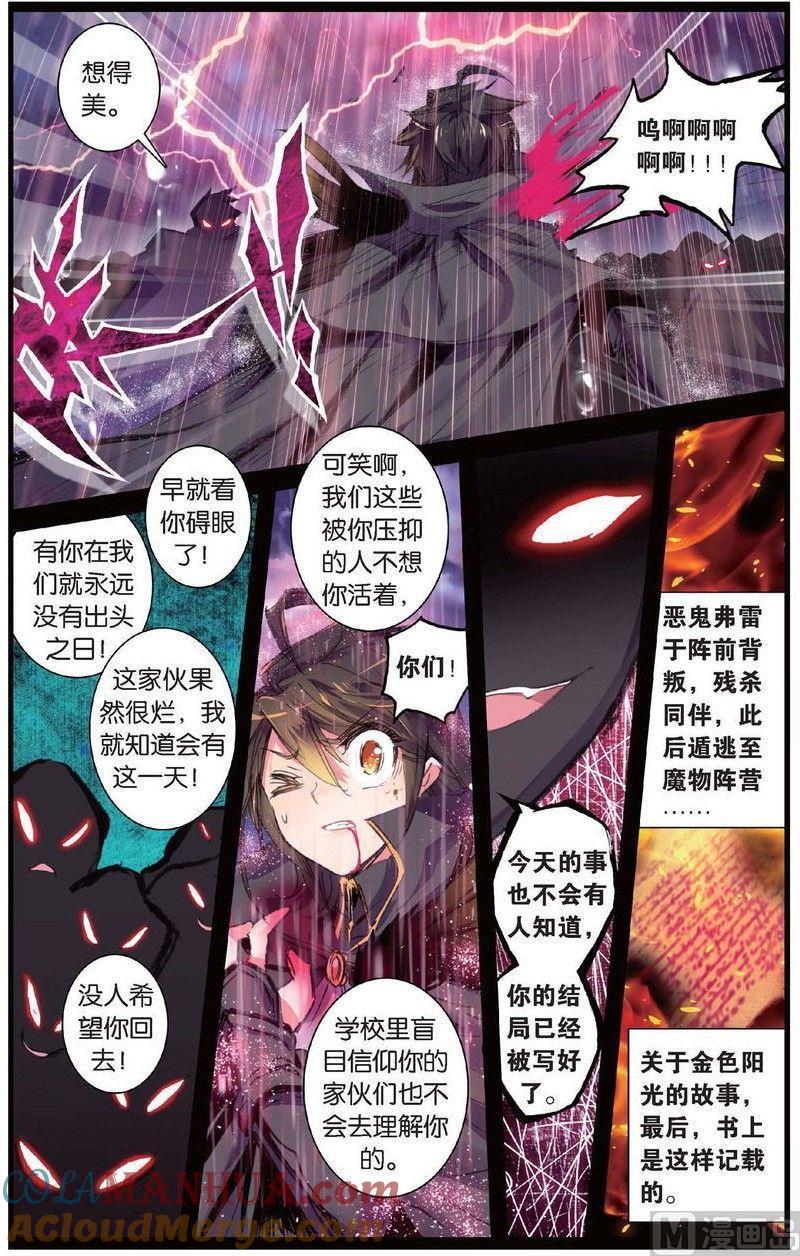 浪漫传说 第150话 太阳的陨落 3 第3页