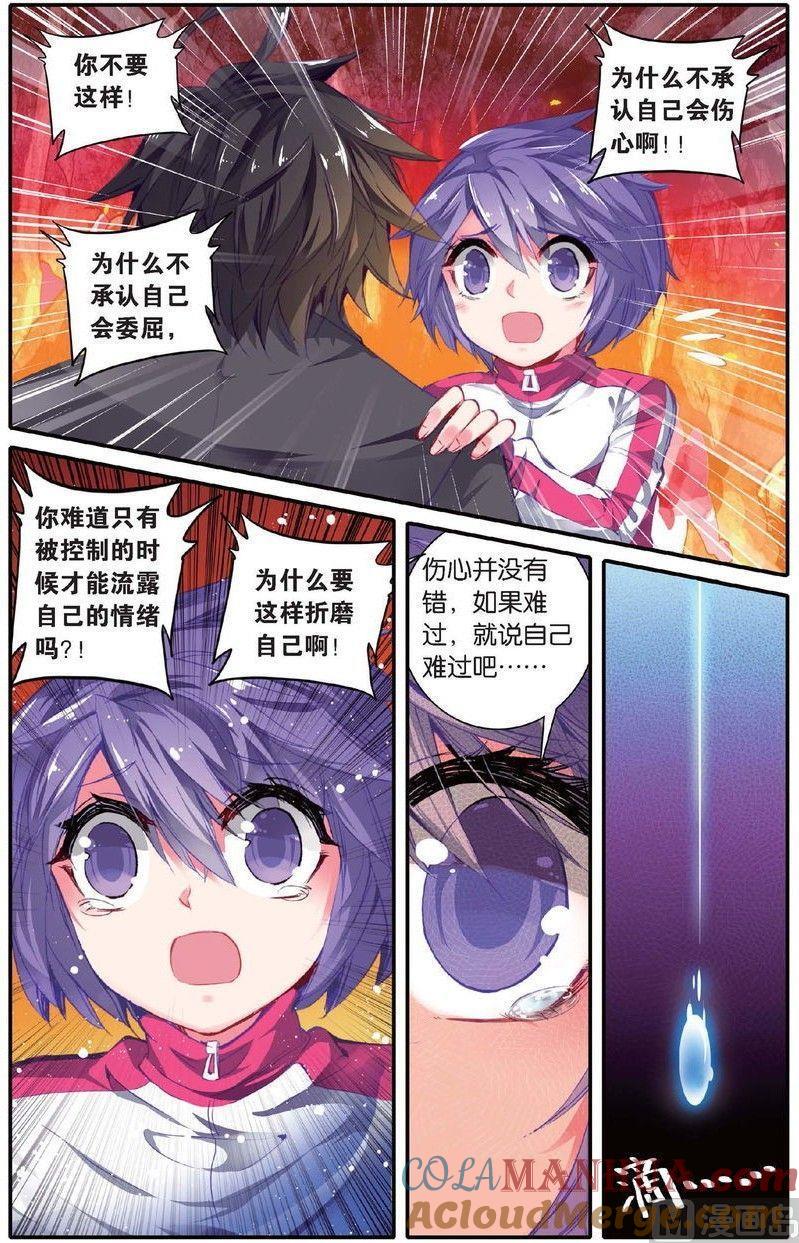 浪漫传说 第150话 太阳的陨落 3 第5页