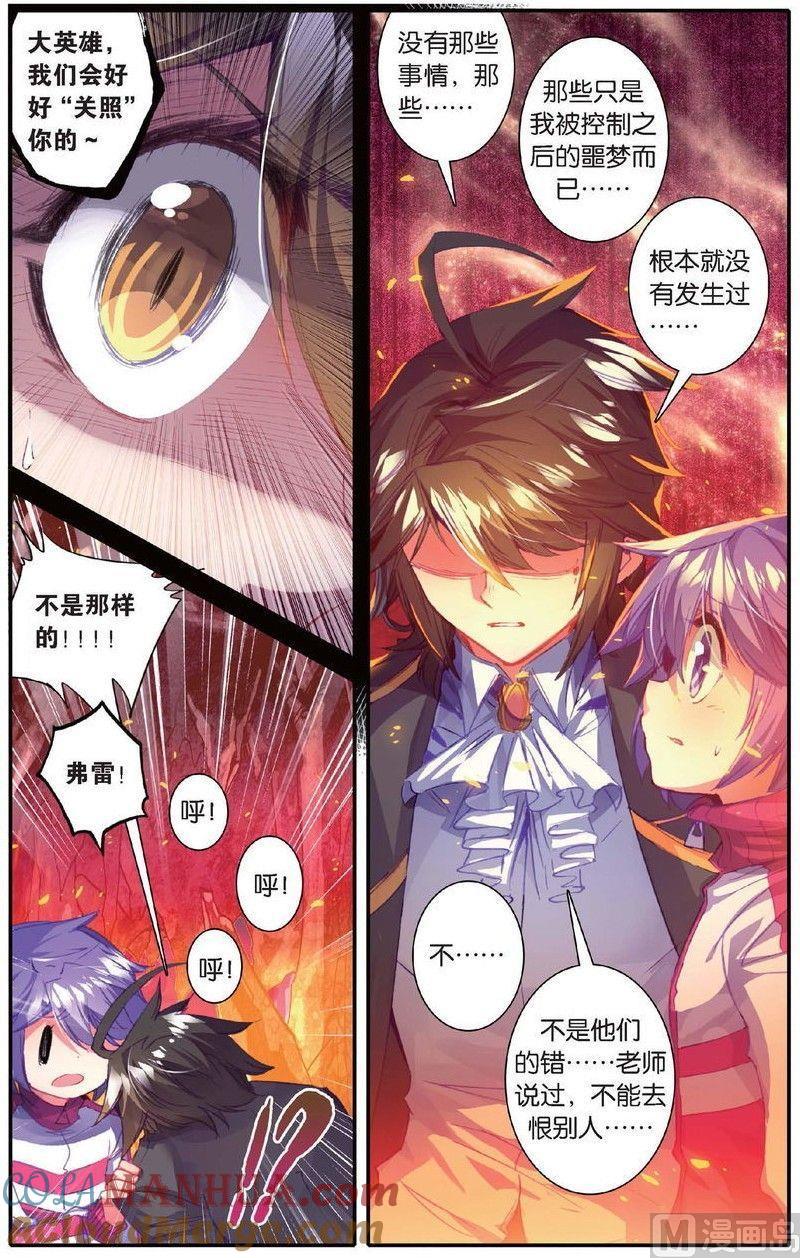 浪漫传说 第150话 太阳的陨落 3 第4页