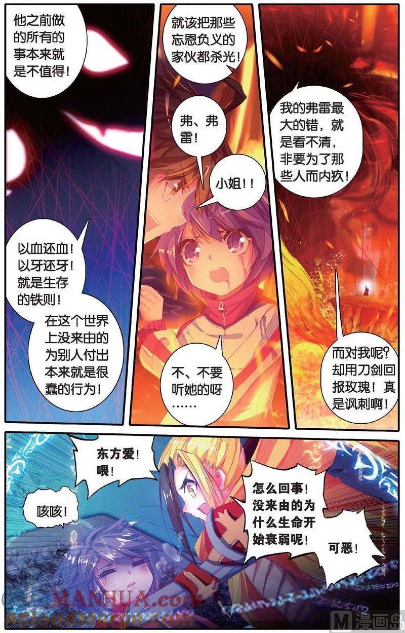 浪漫传说 第151话 归来 1 第3页