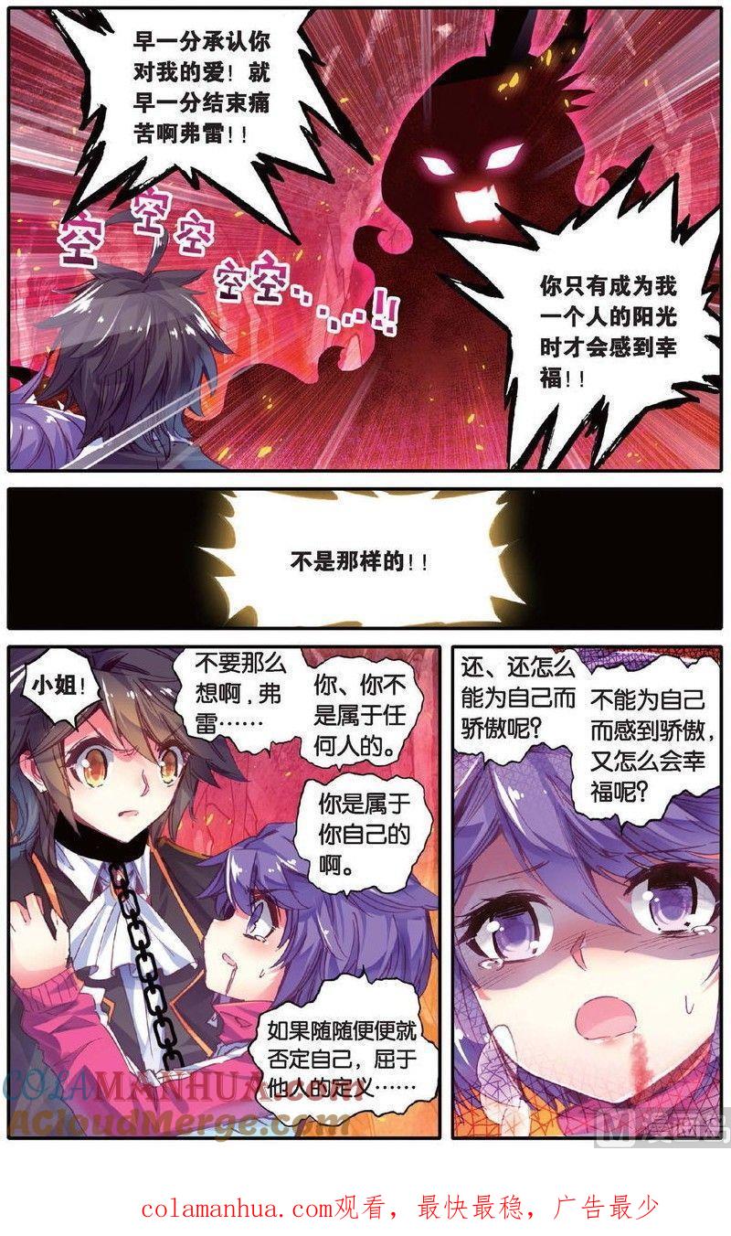 浪漫传说 第151话 归来 1 第7页