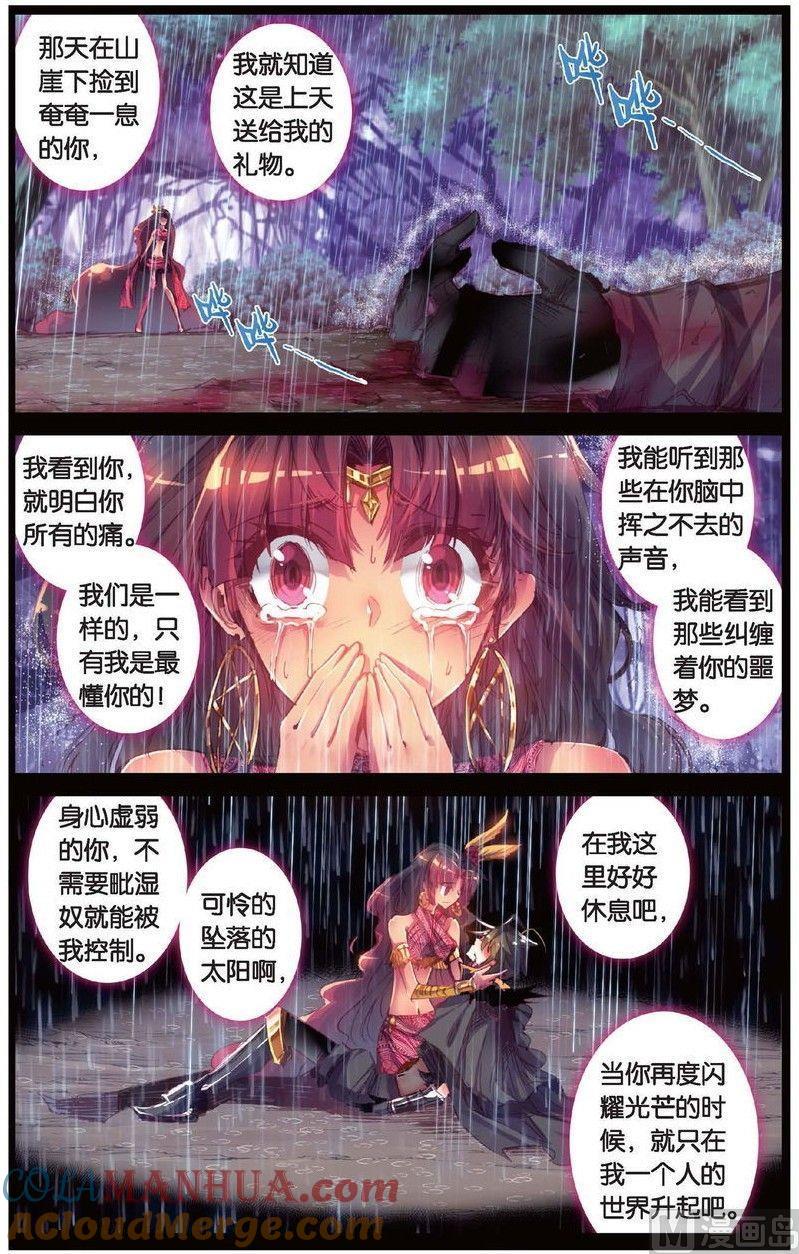 浪漫传说 第151话 归来 1 第6页