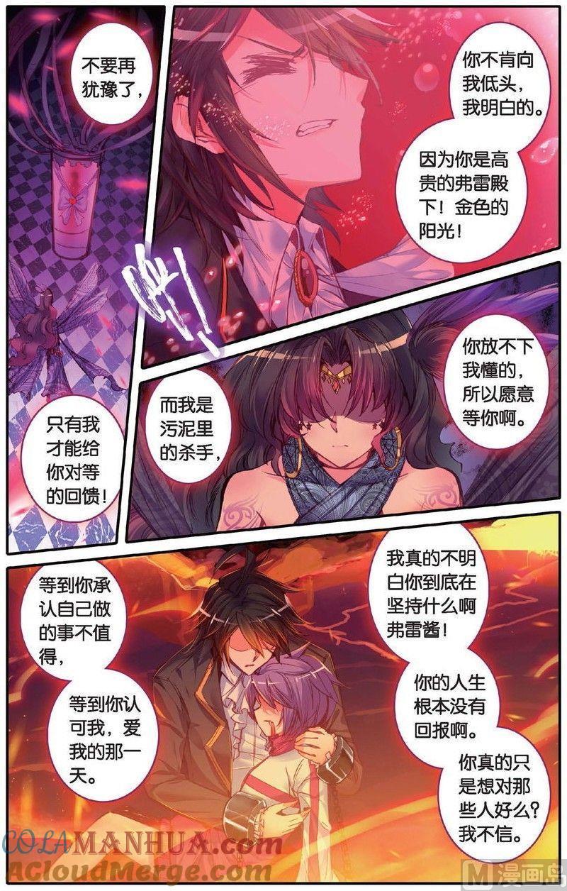 浪漫传说 第151话 归来 1 第4页