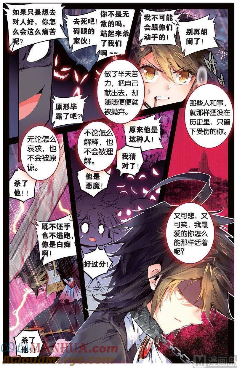 浪漫传说 第151话 归来 1 第5页