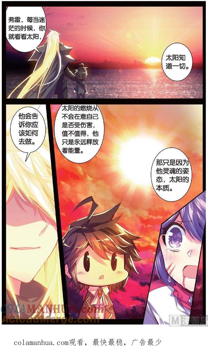 浪漫传说 第151话 归来 2 第9页