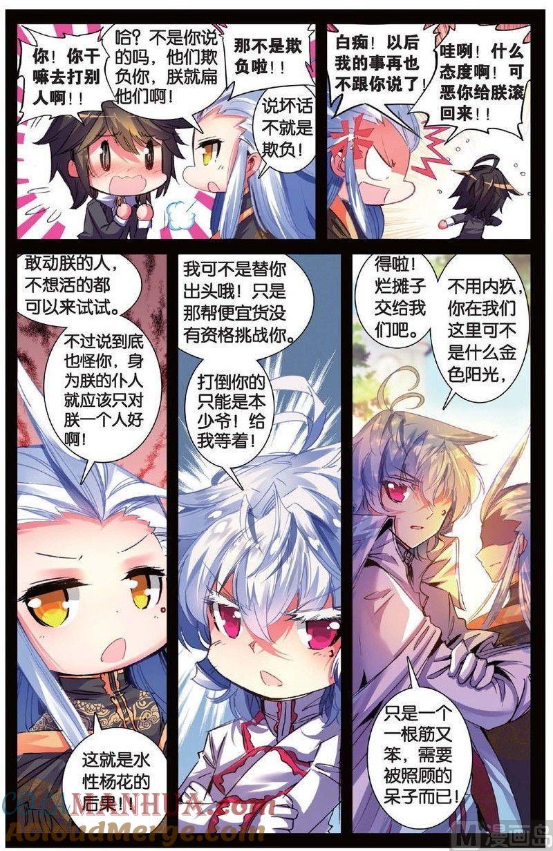 浪漫传说 第151话 归来 2 第8页