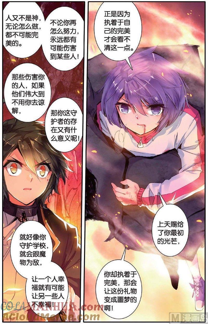 浪漫传说 第151话 归来 2 第5页