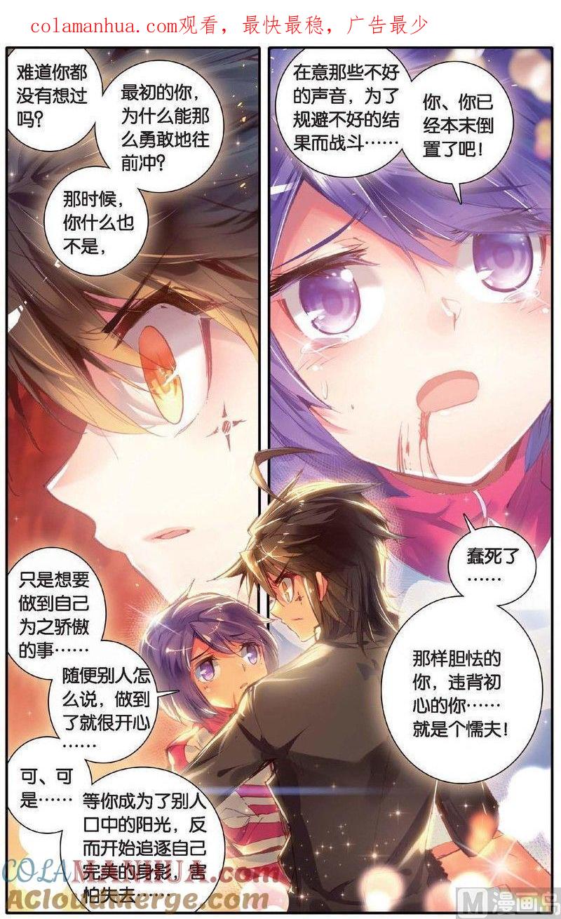 浪漫传说 第151话 归来 2 第1页