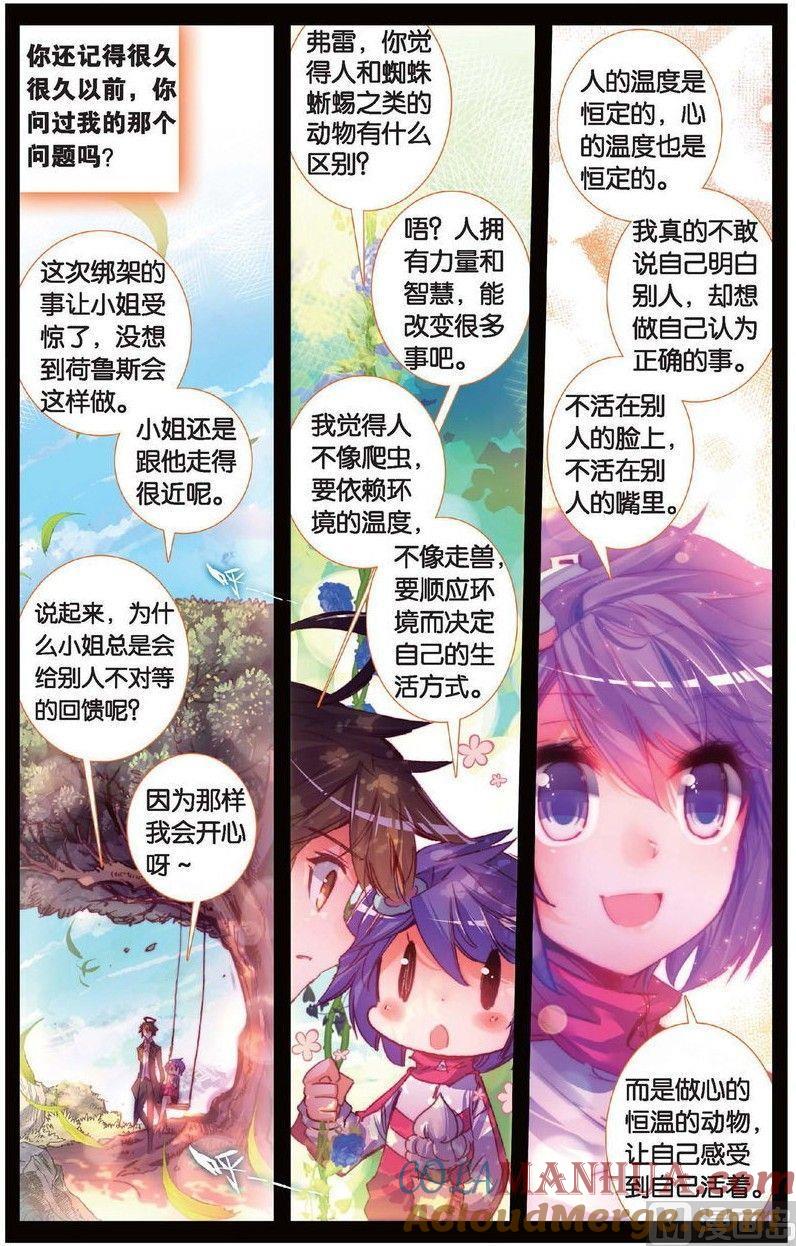 浪漫传说 第151话 归来 2 第7页