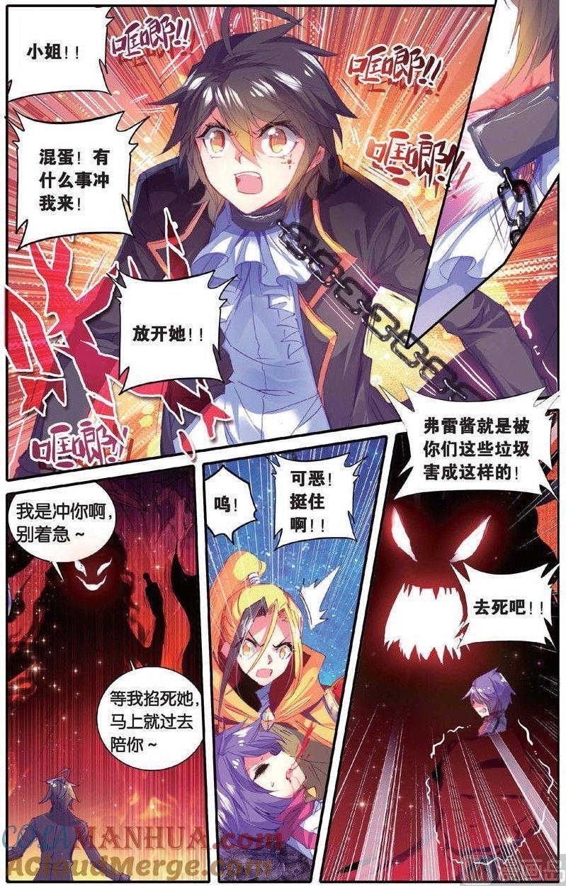 浪漫传说 第151话 归来 2 第3页