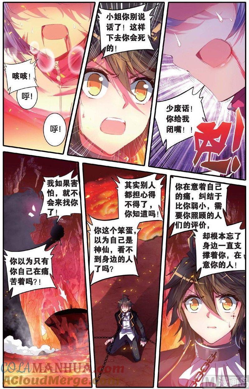 浪漫传说 第151话 归来 2 第6页