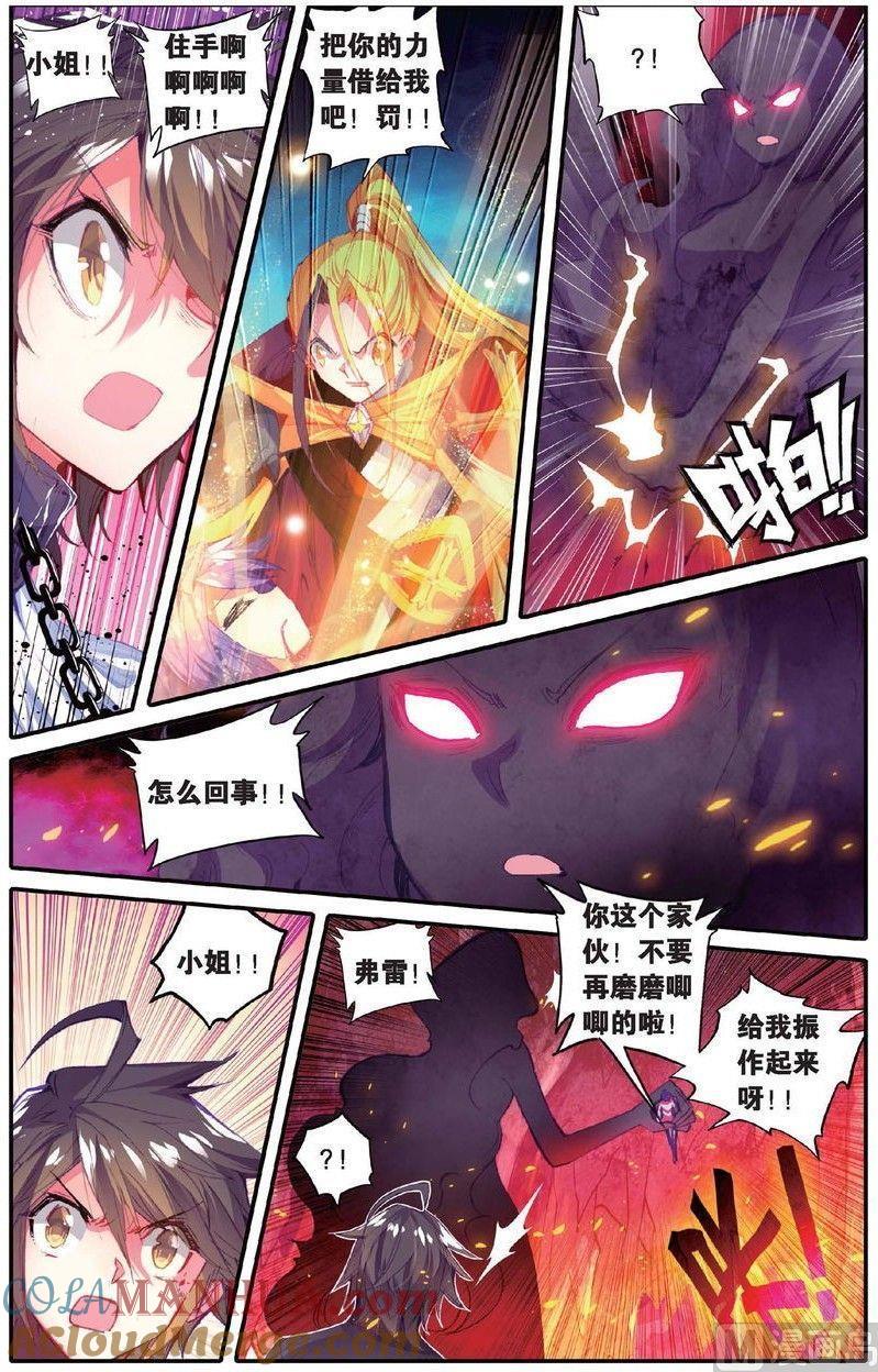 浪漫传说 第151话 归来 2 第4页