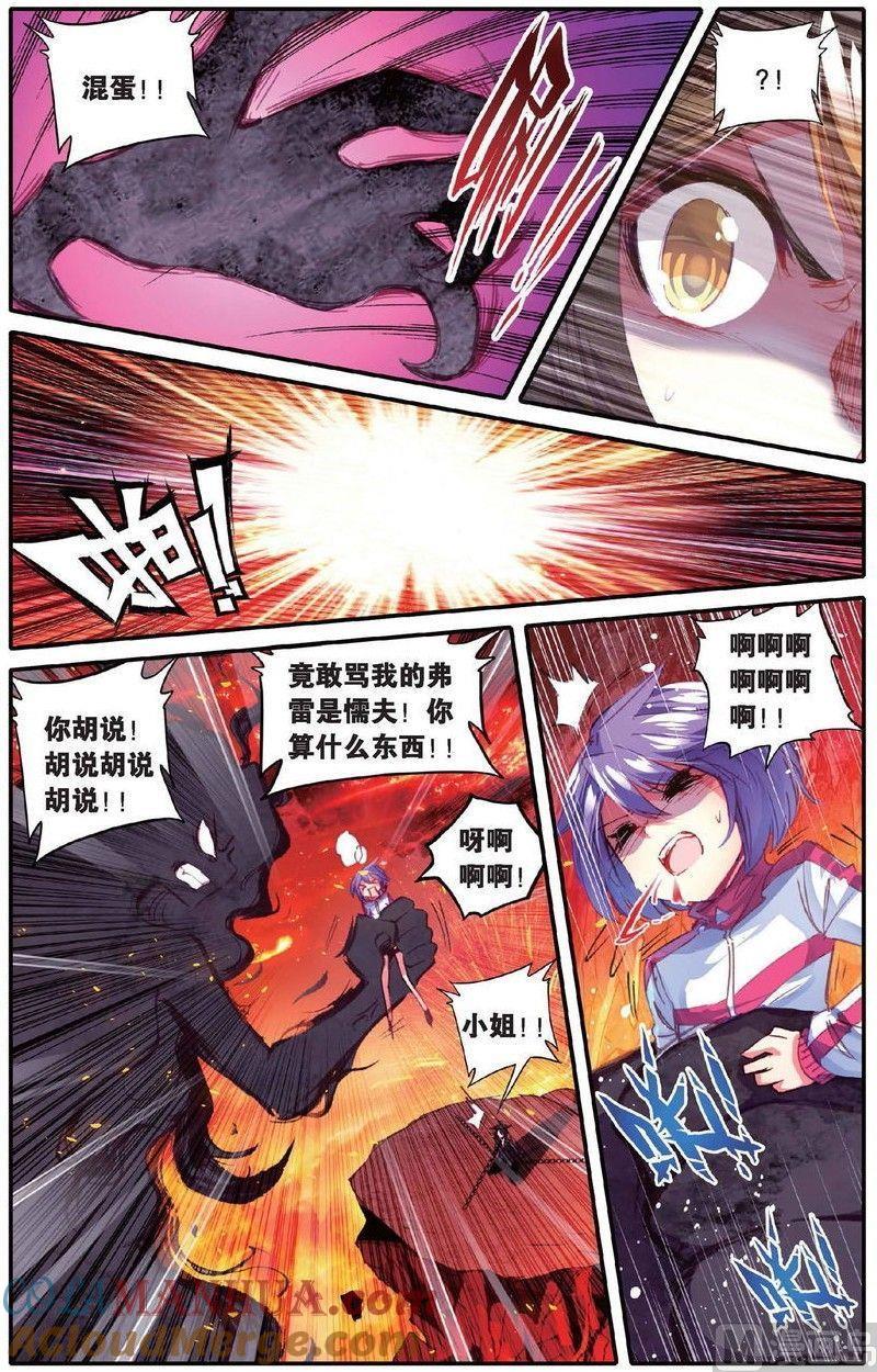 浪漫传说 第151话 归来 2 第2页