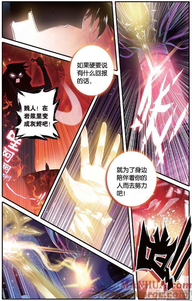 浪漫传说 第151话 归来 3 第2页