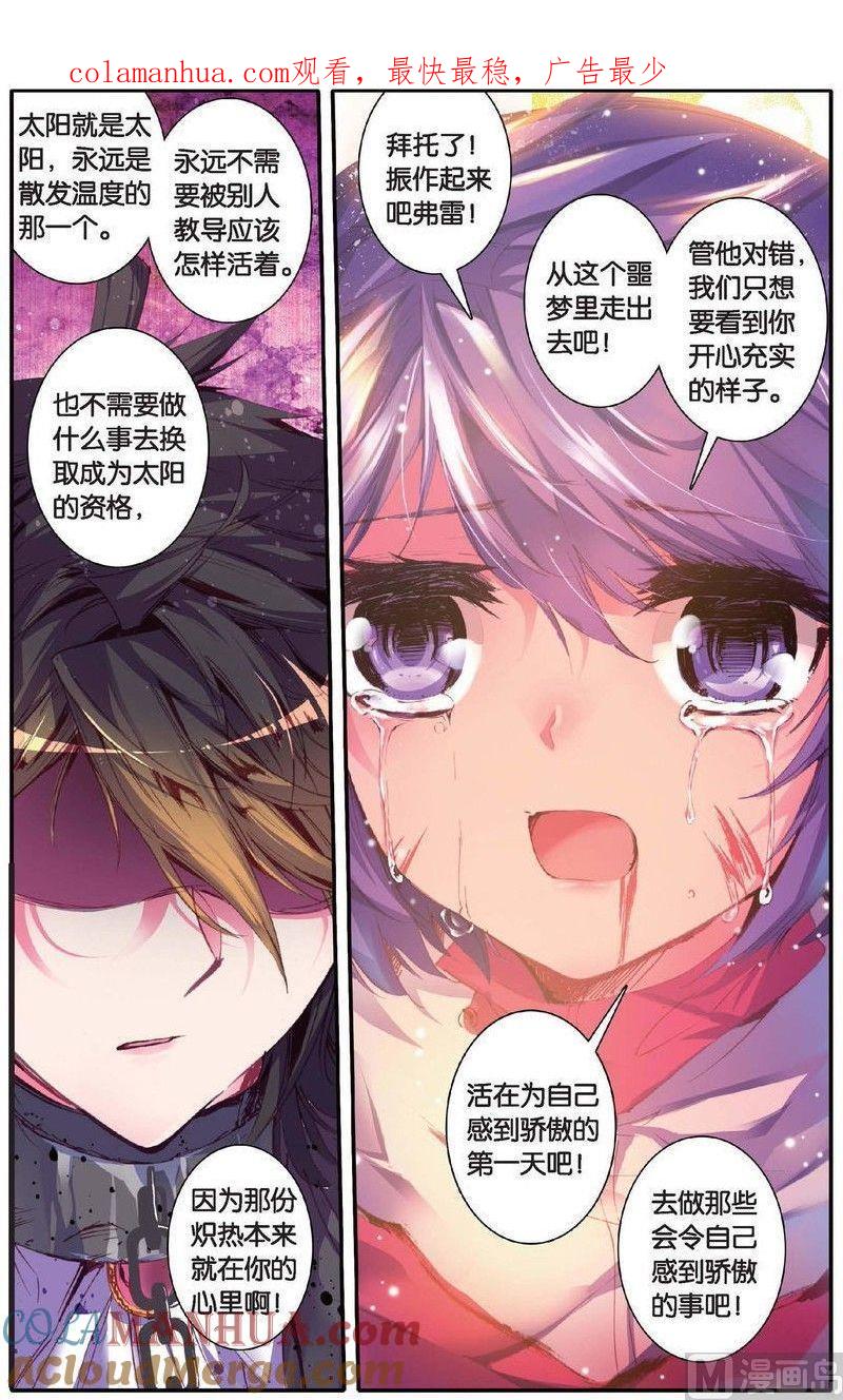 浪漫传说 第151话 归来 3 第1页