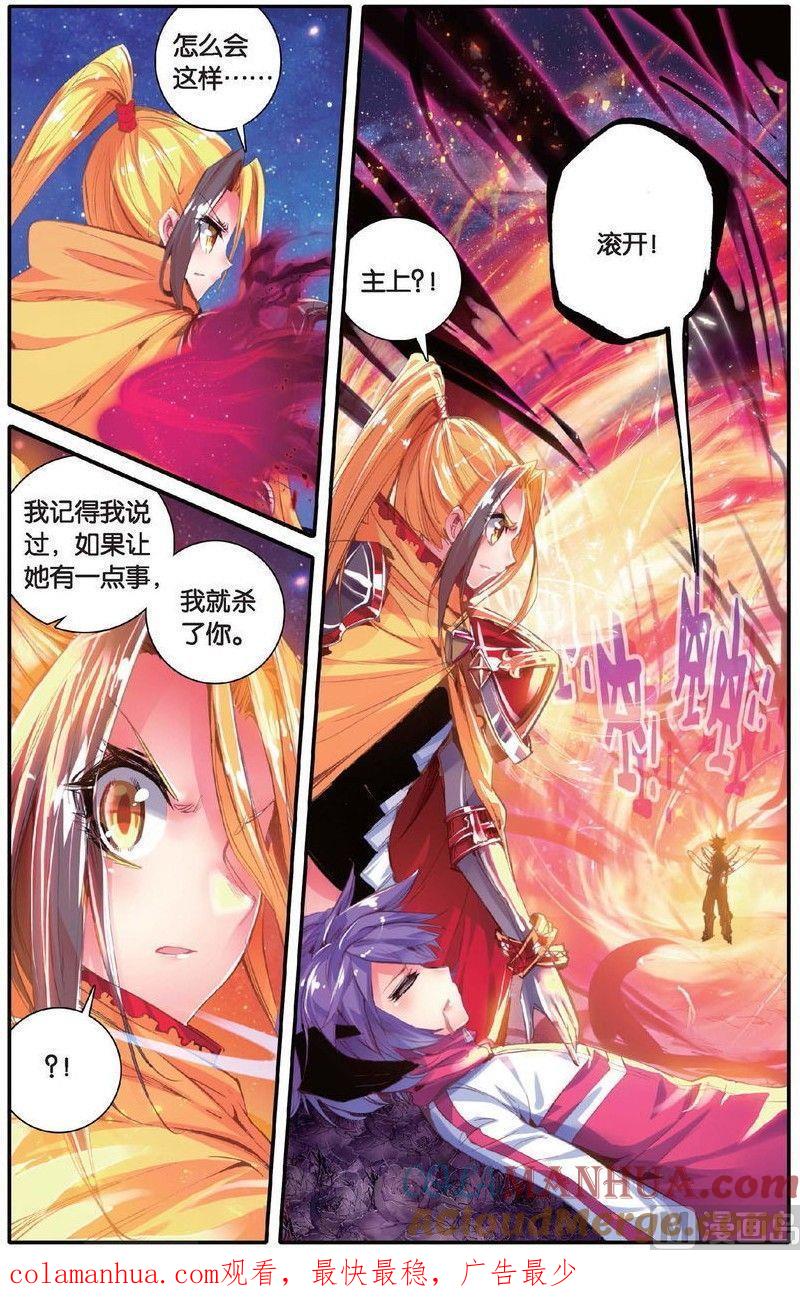 浪漫传说 第151话 归来 3 第7页