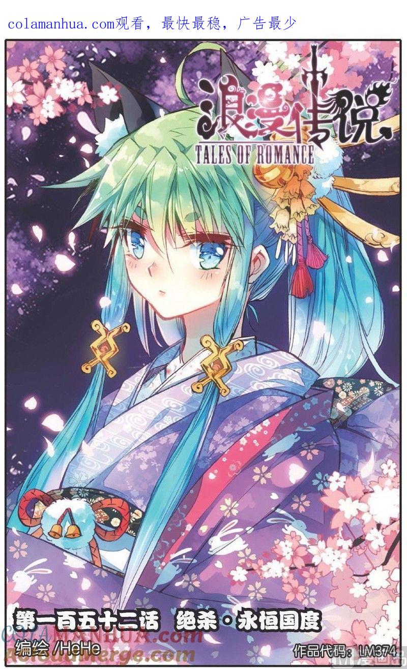 浪漫传说 第152话 绝杀。永恒国度 1 第1页
