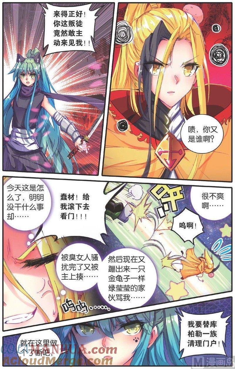 浪漫传说 第152话 绝杀。永恒国度 1 第6页