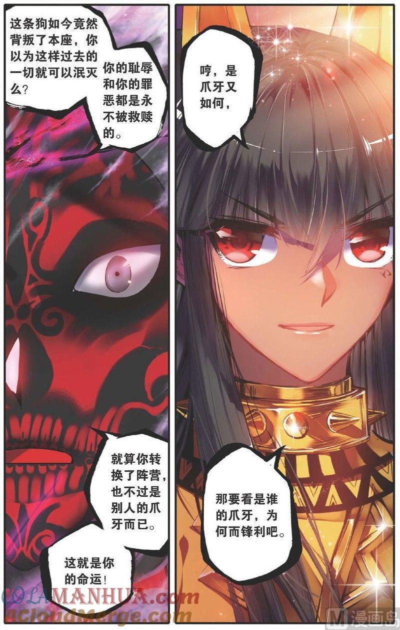 浪漫传说 第152话 绝杀。永恒国度 1 第4页