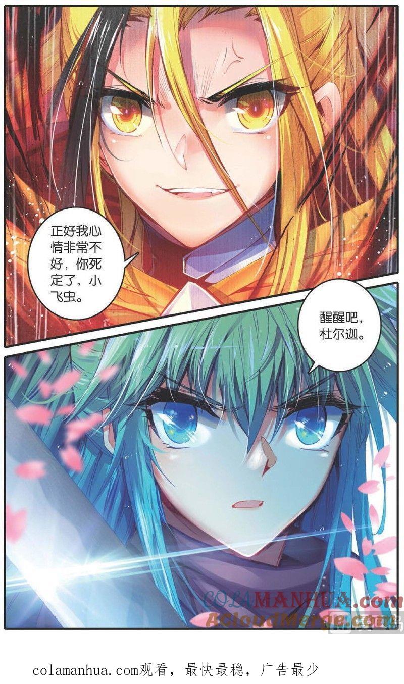浪漫传说 第152话 绝杀。永恒国度 1 第7页