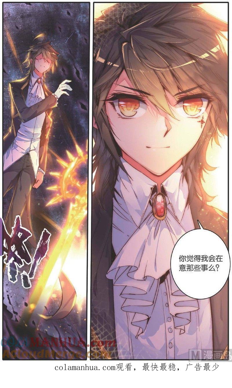 浪漫传说 第152话 绝杀。永恒国度 2 第9页