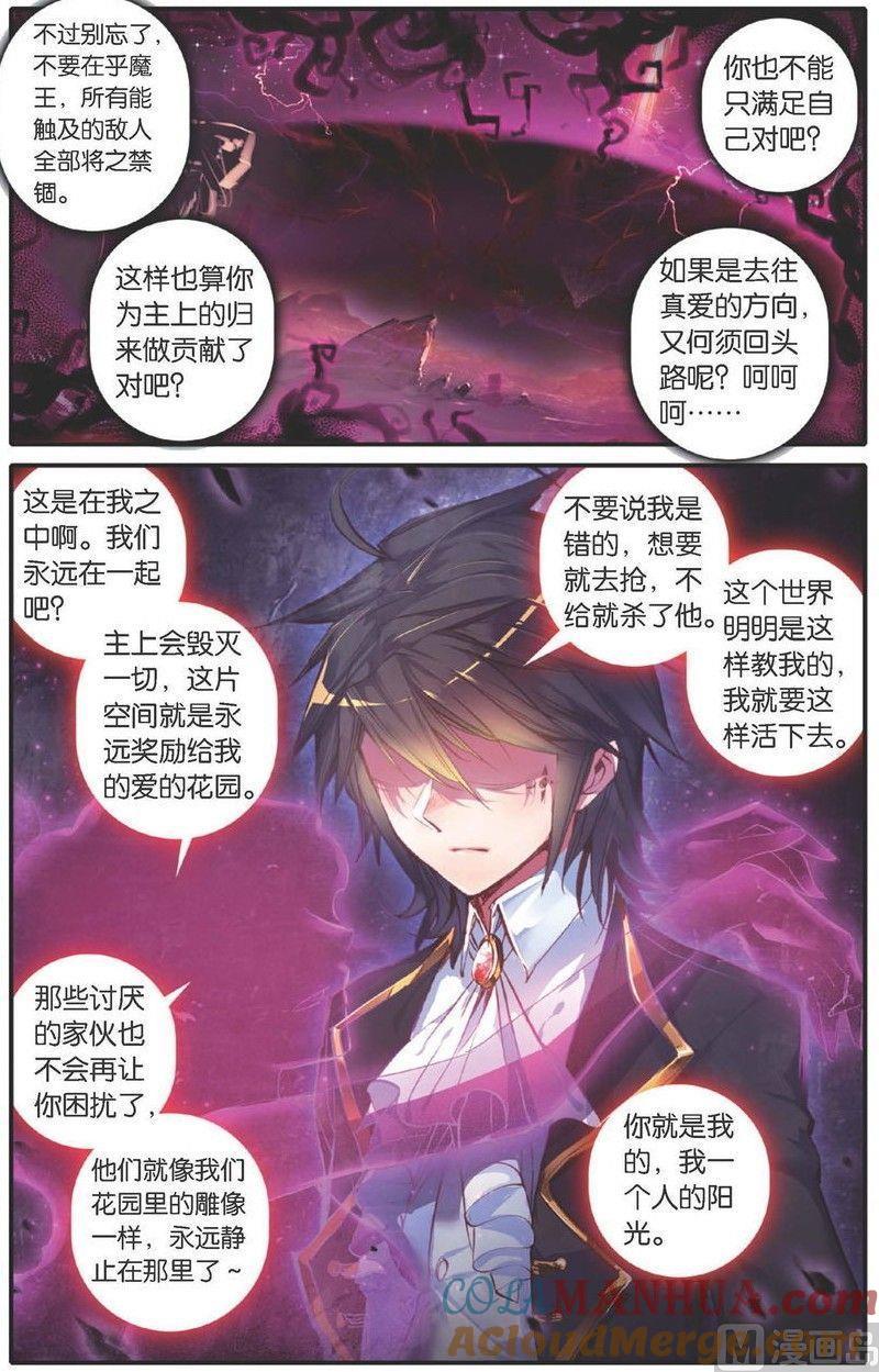 浪漫传说 第152话 绝杀。永恒国度 2 第6页
