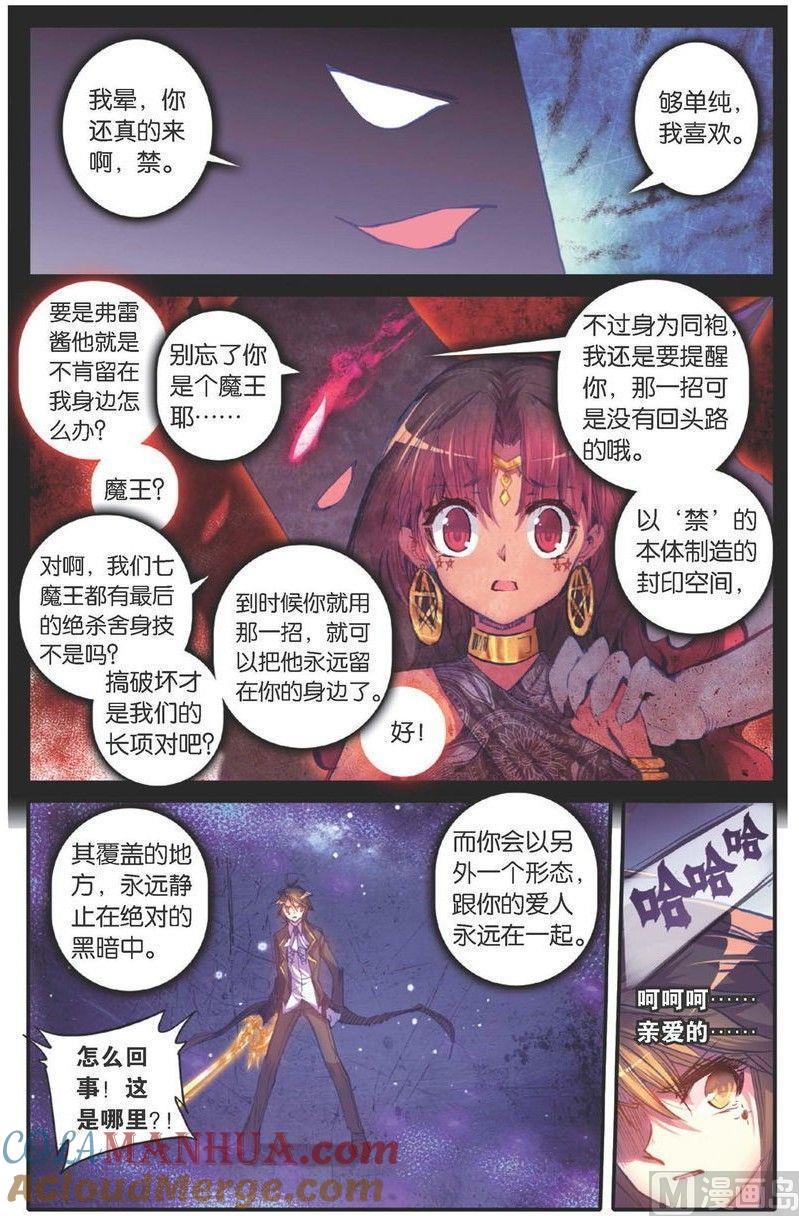 浪漫传说 第152话 绝杀。永恒国度 2 第5页