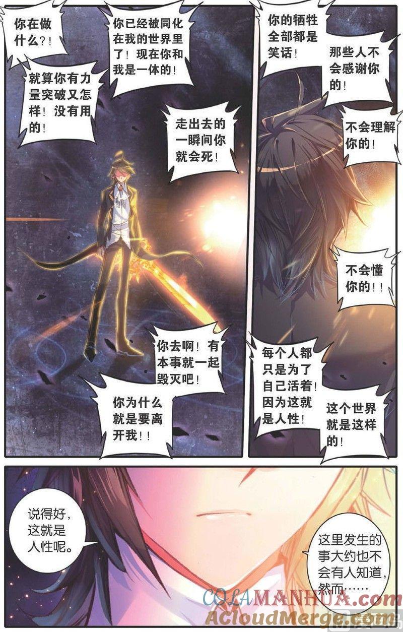 浪漫传说 第152话 绝杀。永恒国度 2 第8页