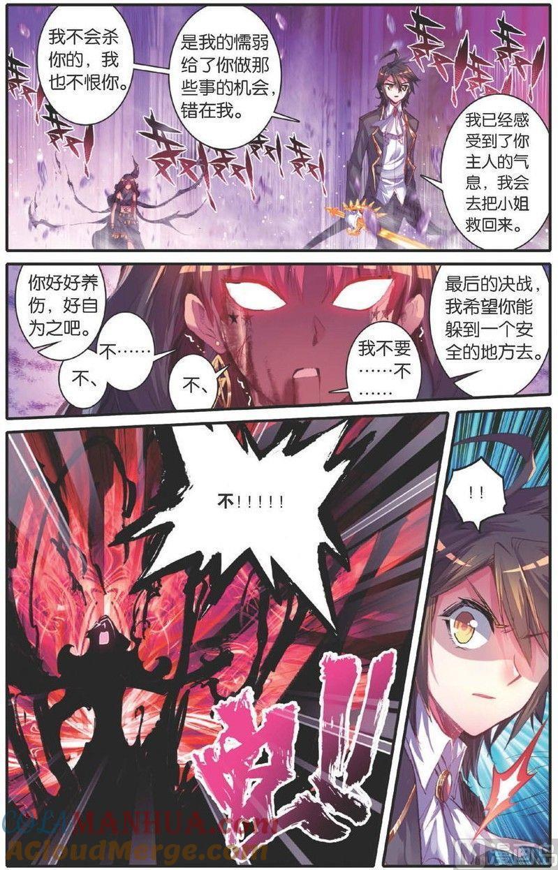浪漫传说 第152话 绝杀。永恒国度 2 第3页