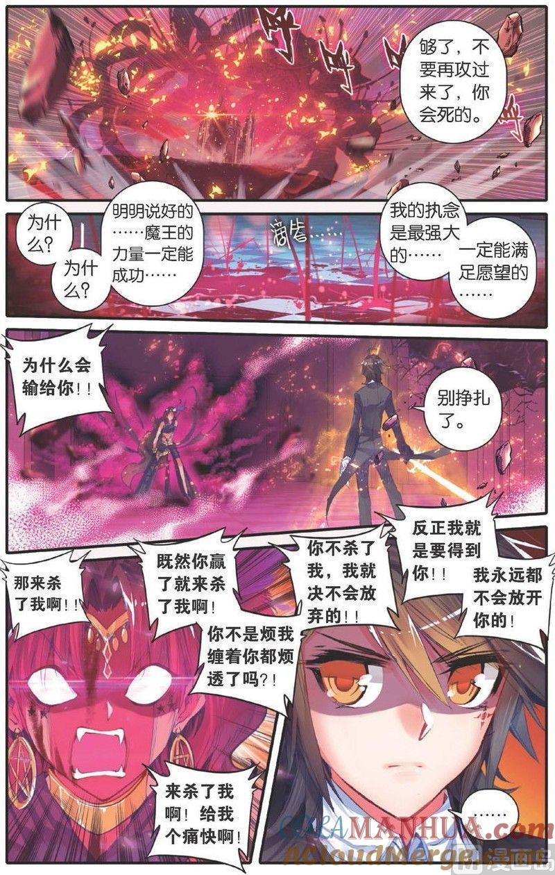 浪漫传说 第152话 绝杀。永恒国度 2 第2页
