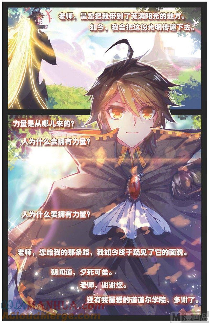 浪漫传说 第152话 绝杀。永恒国度 3 第4页