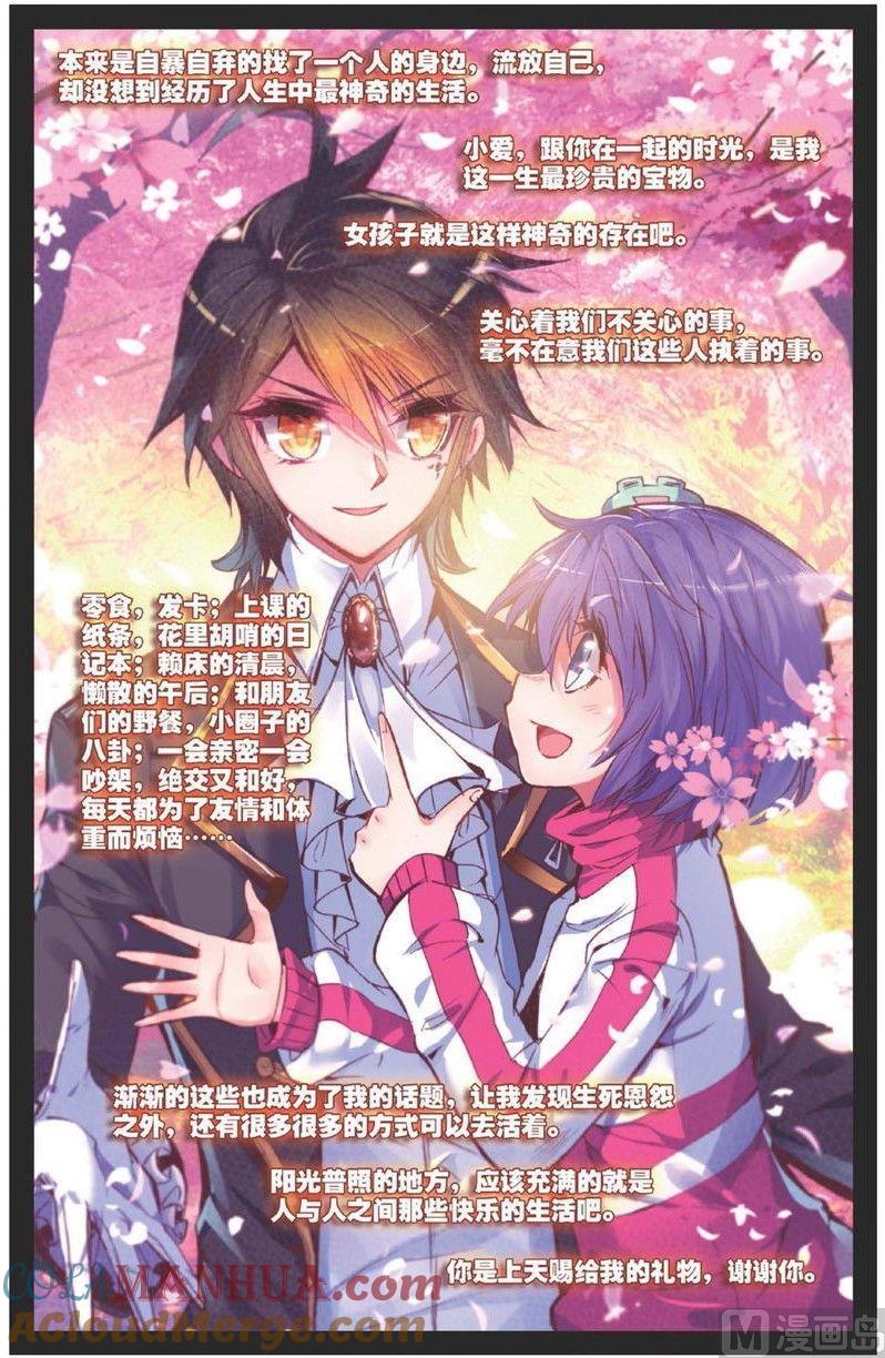 浪漫传说 第152话 绝杀。永恒国度 3 第3页
