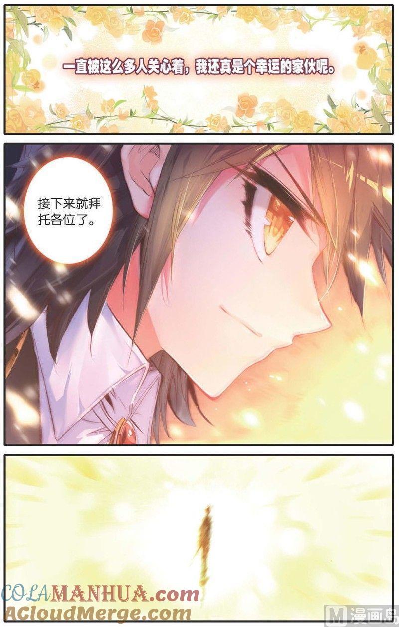 浪漫传说 第152话 绝杀。永恒国度 3 第5页