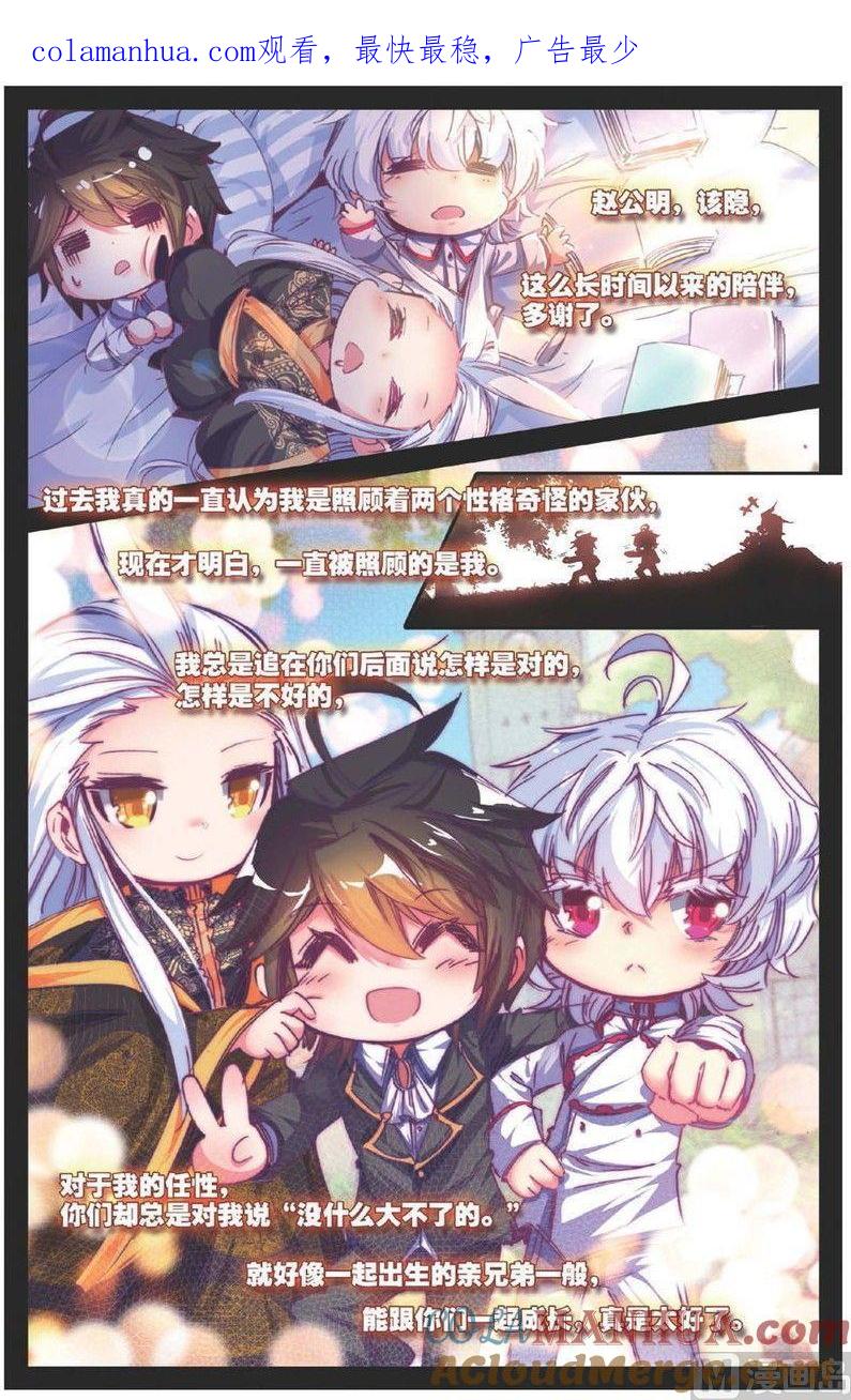 浪漫传说 第152话 绝杀。永恒国度 3 第1页