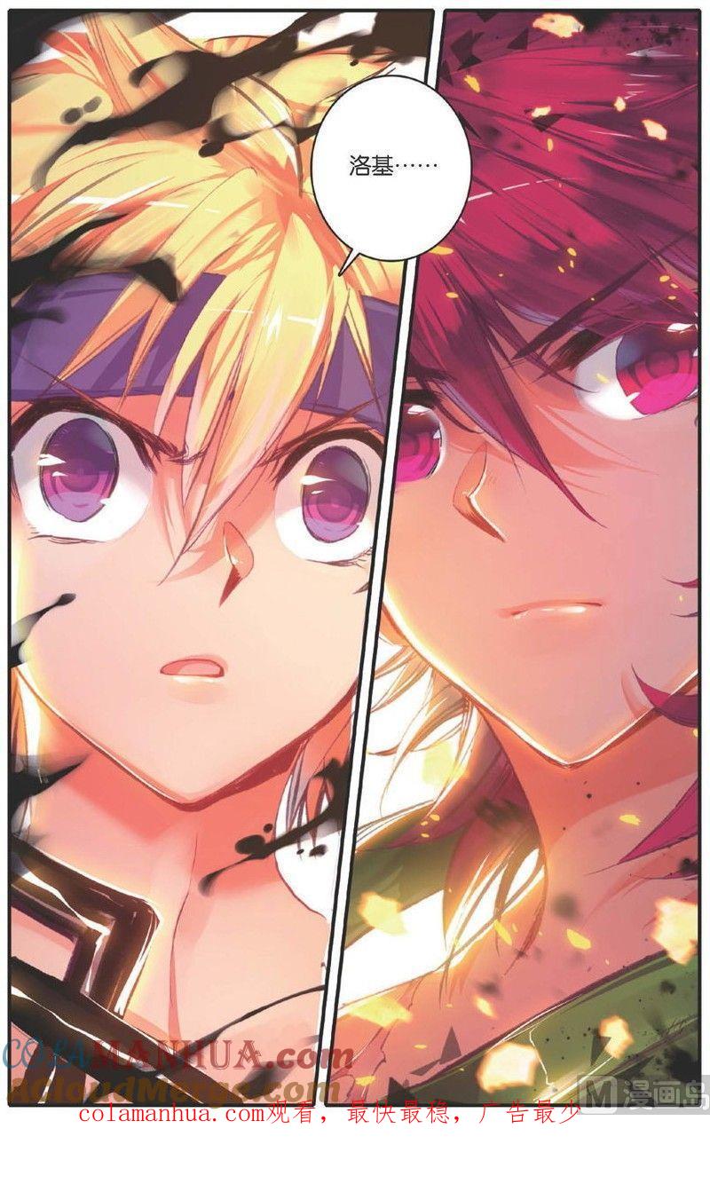 浪漫传说 第152话 绝杀。永恒国度 3 第7页